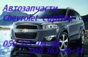 Шевроле Каптива C100 C140 раздатка редуктор коробка раздаточная мкп акпп Днепропетровск - объявление