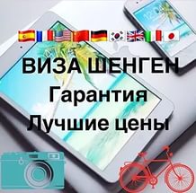 Шенген виза в чисты паспорт на год - объявление
