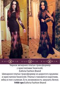 Шикарные платья с кристаллами Swarovski ! Euforia Fashion Brand !