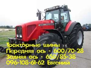 Шина на трактор 600/70R28 и 650/85R38, камеры купить недорого - объявление
