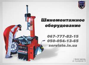 Шиномонтажный станок Bright Trommelberg Best M&B и другое оборудование бортировочный стенд - оголошення