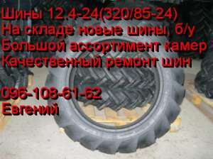 Шины для тракторов 10.0/75-15.3, 12.4-24. Новые и б/у, недорого - объявление