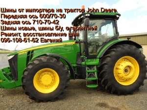 Шины на трактор новые, б/у 600/70R30 и 710/70R42, камеры, купить. - оголошення