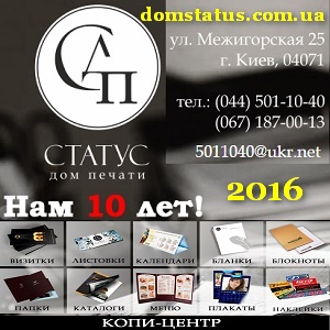 Широкоформатная печать 2016. Копи-Центр Киев - объявление