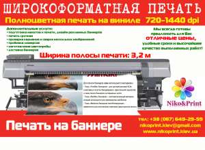 Широкоформатная печать - оголошення