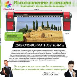 Широкоформатная печать - объявление