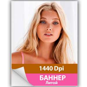 Широкоформатная печать