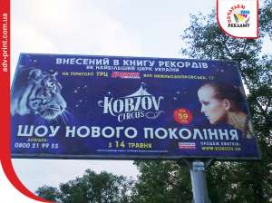 Широкоформатная печать билбордов (бигбордов), ситилайтов, плакатов - объявление