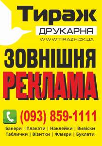 Широкоформатная печать, визитки, плакаты, листовки, наклейки, журналы, флаеры. Рекламное агентство. - объявление