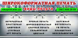 Широкоформатная печать на бумаге - объявление