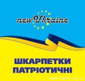 Шкарпетки Патріотичні - объявление