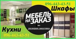 Шкаф купе по размерам на заказ, встроенный - объявление