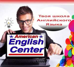 Школа английского языка в Киеве - объявление
