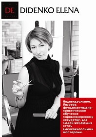 Школа парикмахерского искусства Елены Диденко - объявление