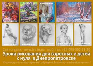 Школа рисования в Днепропетровске для детей - объявление