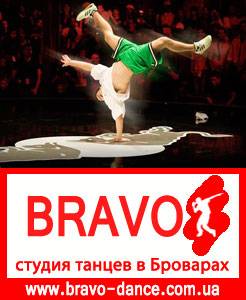 Школа танцев бровары, брейк данс, хип-хоп, контемпорари, восточные танцы, латина, фитнес, йога, постановка свадебного танца - оголошення