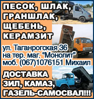 Шлак, песок,щебень - объявление