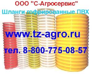 Шланг гофра для сеялки - объявление