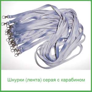 Шнурки ленты 10мм серые, черные - объявление