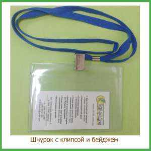 Шнурок для бейджа с клипсой, синий - объявление