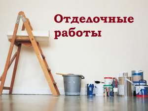 Шпаклевка стен,штукатурка,малярные роботы,ремонт квартир.Киев - объявление