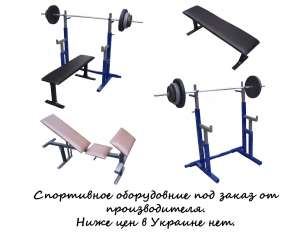 Штанги, гантели, блины, лавки, стойки от производителя Строй-спорт - оголошення