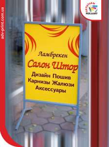 Штендеры (мимоход, спотыкач) - объявление