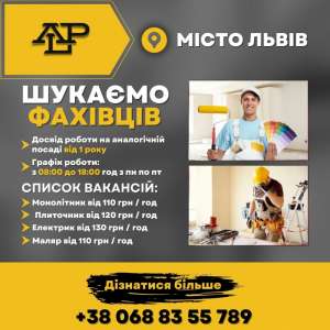 Шукаємо спеціалістів - объявление
