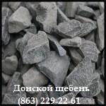 Щебень Ростов-на-Дону. - оголошення