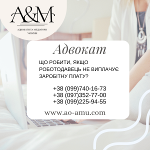 Що робити, якщо роботодавець не виплачує заробітну плату - объявление