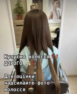 Щодня ми купуємо волосся у Дніпрі від 35 см до 125 000 грн. Фарбоване волося купуємо від 40 см - объявление