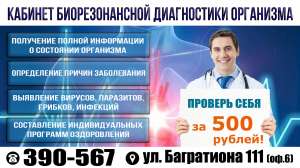 ЭКСПРЕСС-ТЕСТ ОРГАНИЗМА - объявление