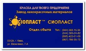 ЭП-140 эмаль ЭП-140 эмаль эп-140 +эмаль 1.	эмаль ЭП-140 2.	– изготовим за 3 дня после оплаты заказа. 3.	 Перевозчики по Украине - оголошення