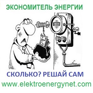 Экономитель 2016 Прибор для экономии электроэнергии - объявление