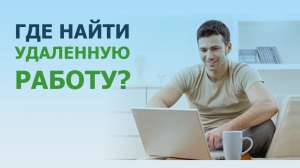 Эксклюзивные Android приложения/Открытые вакансии работы на дому