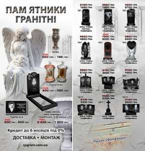 Эксклюзивные памятники из гранита - объявление