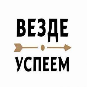 Экскурсионное агентство Везде Успеем - объявление