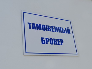 Экспедиторские и брокерские услуги