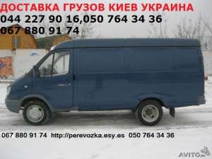 Экспресс Перевозка грузов Киев область Украина Газель до 1,5 тонн 9 куб м грузчик ремни