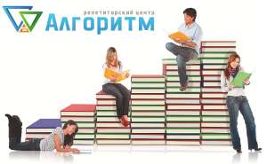 Экспресс подготовка к ЗНО. Репетиторы по общеобразовательным предметам. РЦ АЛГОРИТМ - объявление