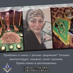 Экстрасенс Киев – помощь в любви, деньгах и здоровье. - оголошення