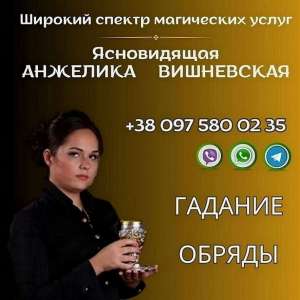 Экстрасенс Львов онлайн. - объявление