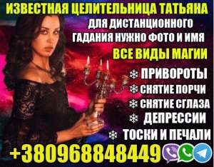 Экстрасенс, Маг Медиум - объявление