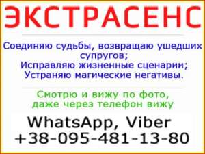 Экстрасенс. Помощь в Мариуполе - объявление