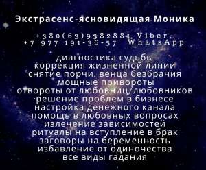 Экстрасенс. Прием у ясновидящей. - объявление