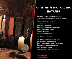 Экстрасенс в Киеве. Диагностика будущего Киев. - объявление