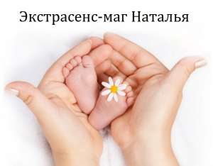 Экстрасенс в Харькове. Лечение бесплодия. Опытная гадалка.