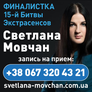 Экстрасенс, медиум, экзорцист. Финалистака 15-й Битвы экстрасенсов - объявление