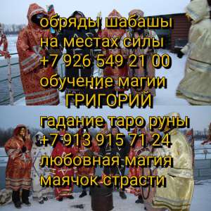Экстрасенс, приворот результат за три дня +7 926 549 21 00 Viber , WhatsApp Коррекция биополя гармонизация, Коррекция личной и ро - оголошення