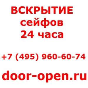 Экстренное вскрытие сейфов круглосуточно за 15 минут - оголошення